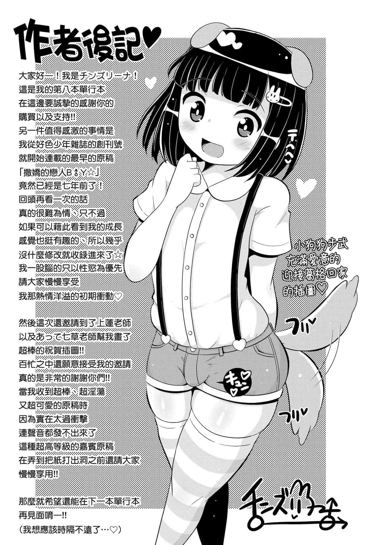 [チンズリーナ]メス少年完ペキ恋爱论[中国翻訳][DL版]l]-[チンズリーナ]メス少年完ペキ恋爱论[中国翻訳][DL版]l] - 图片 212