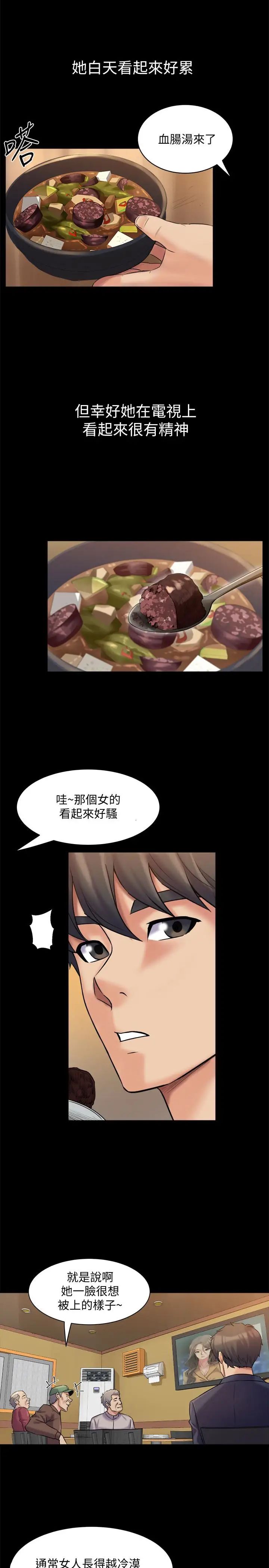 與前妻同居第8話-被大眾嘲弄的前妻