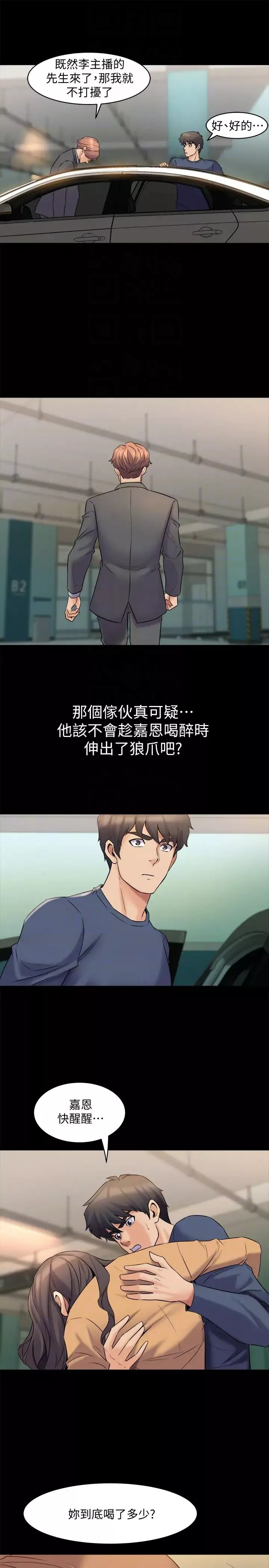 与前妻同居-第8话-被大众嘲弄的前妻 - 图片 23