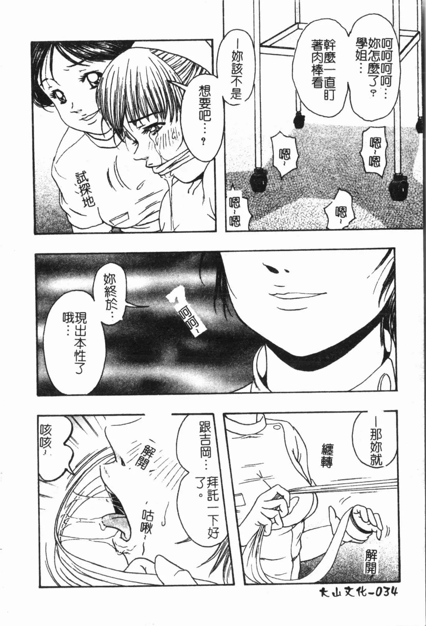 [アンソロジー]姦体诊书[中文]-[アンソロジー]姦体诊书[中文] - 图片 35