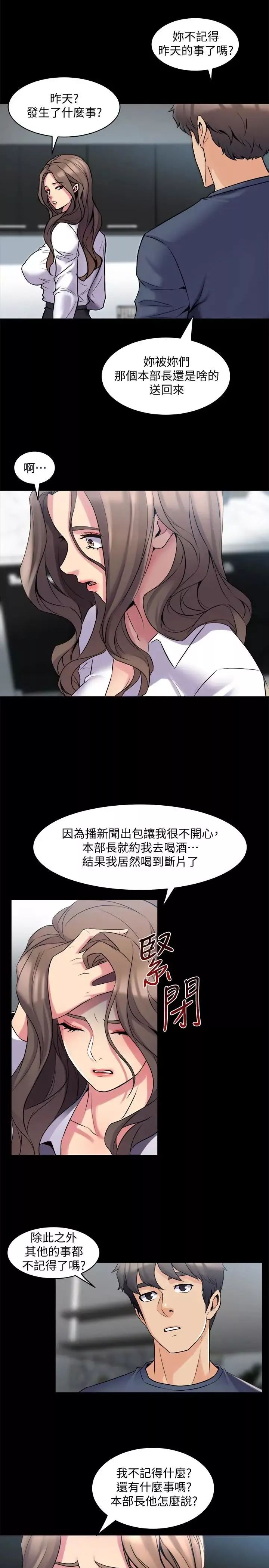 与前妻同居-第9话-用身体展现诚意的菜鸟主播 - 图片 17