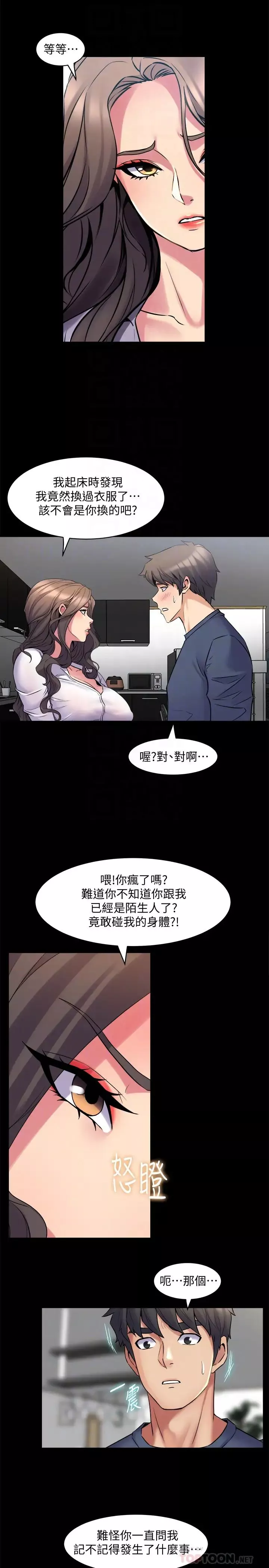 与前妻同居-第9话-用身体展现诚意的菜鸟主播 - 图片 19