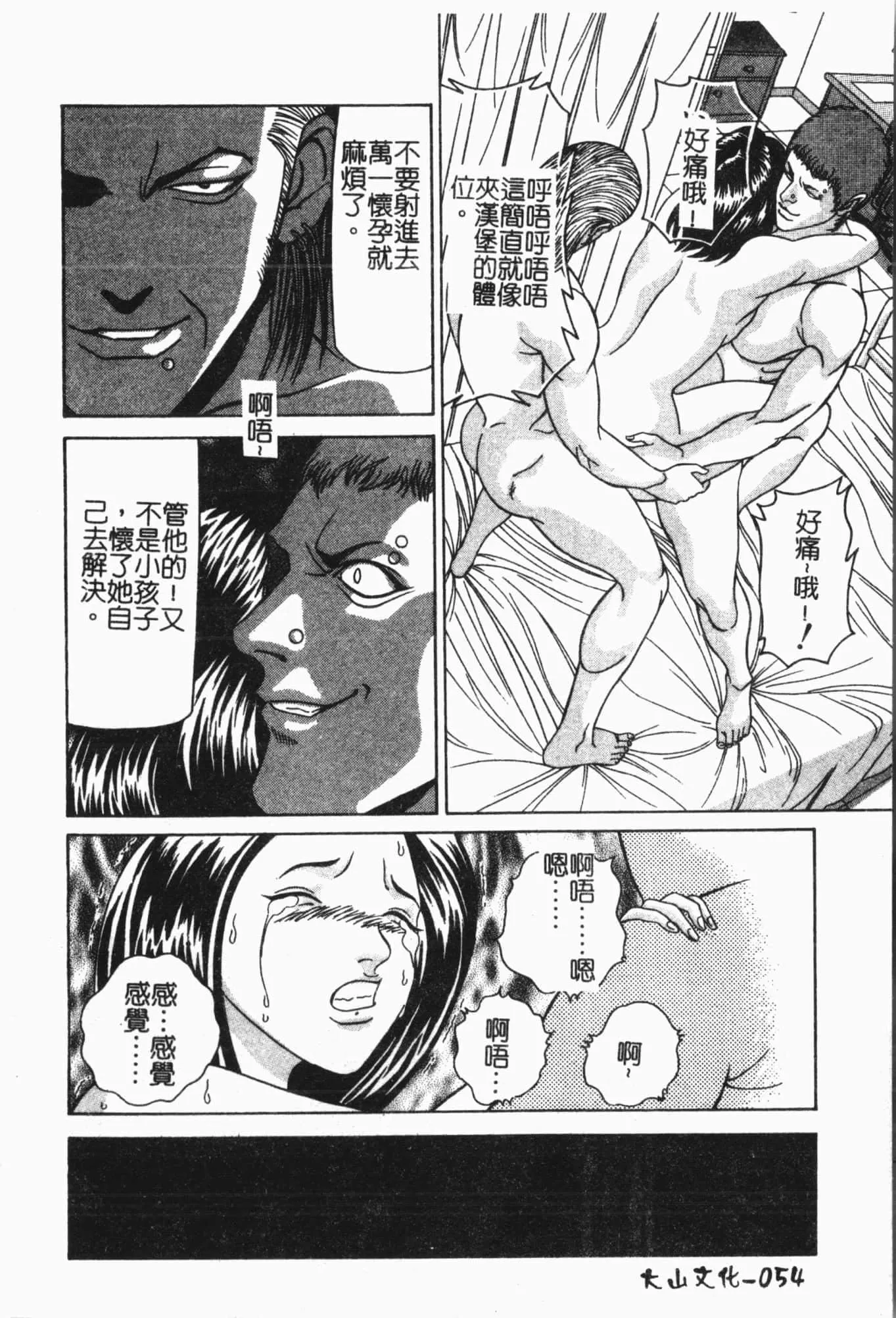 [アンソロジー]姦体诊书[中文]-[アンソロジー]姦体诊书[中文] - 图片 55