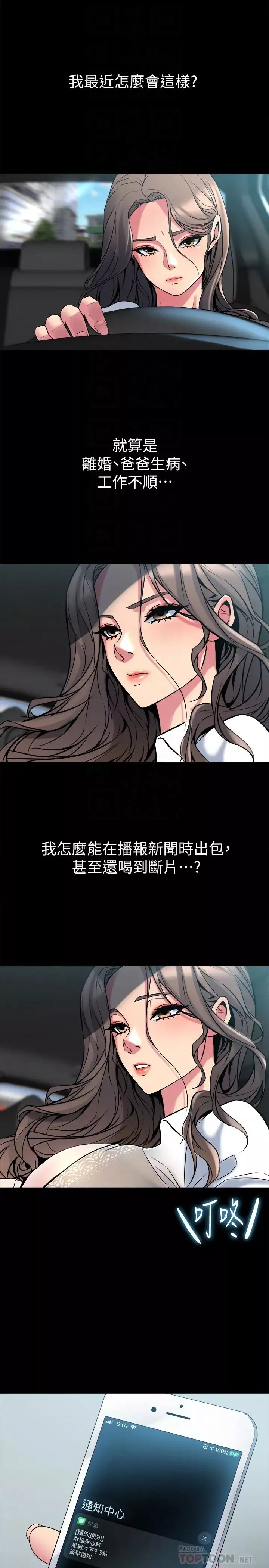 與前妻同居第9話-用身體展現誠意的菜鳥主播