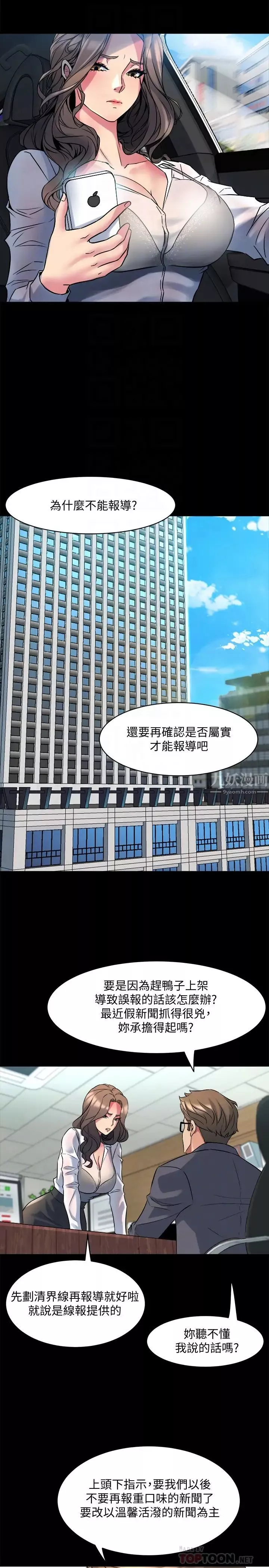与前妻同居-第9话-用身体展现诚意的菜鸟主播 - 图片 29