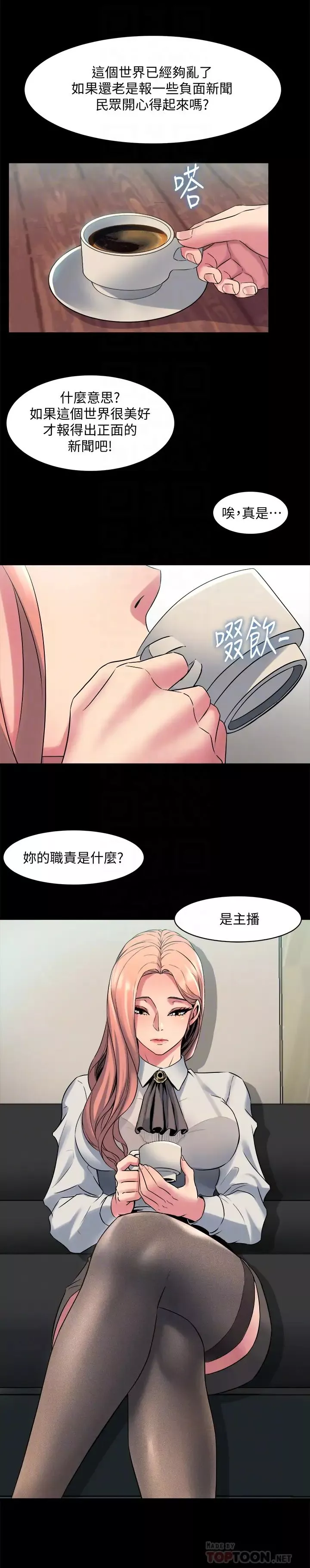 与前妻同居-第9话-用身体展现诚意的菜鸟主播 - 图片 31