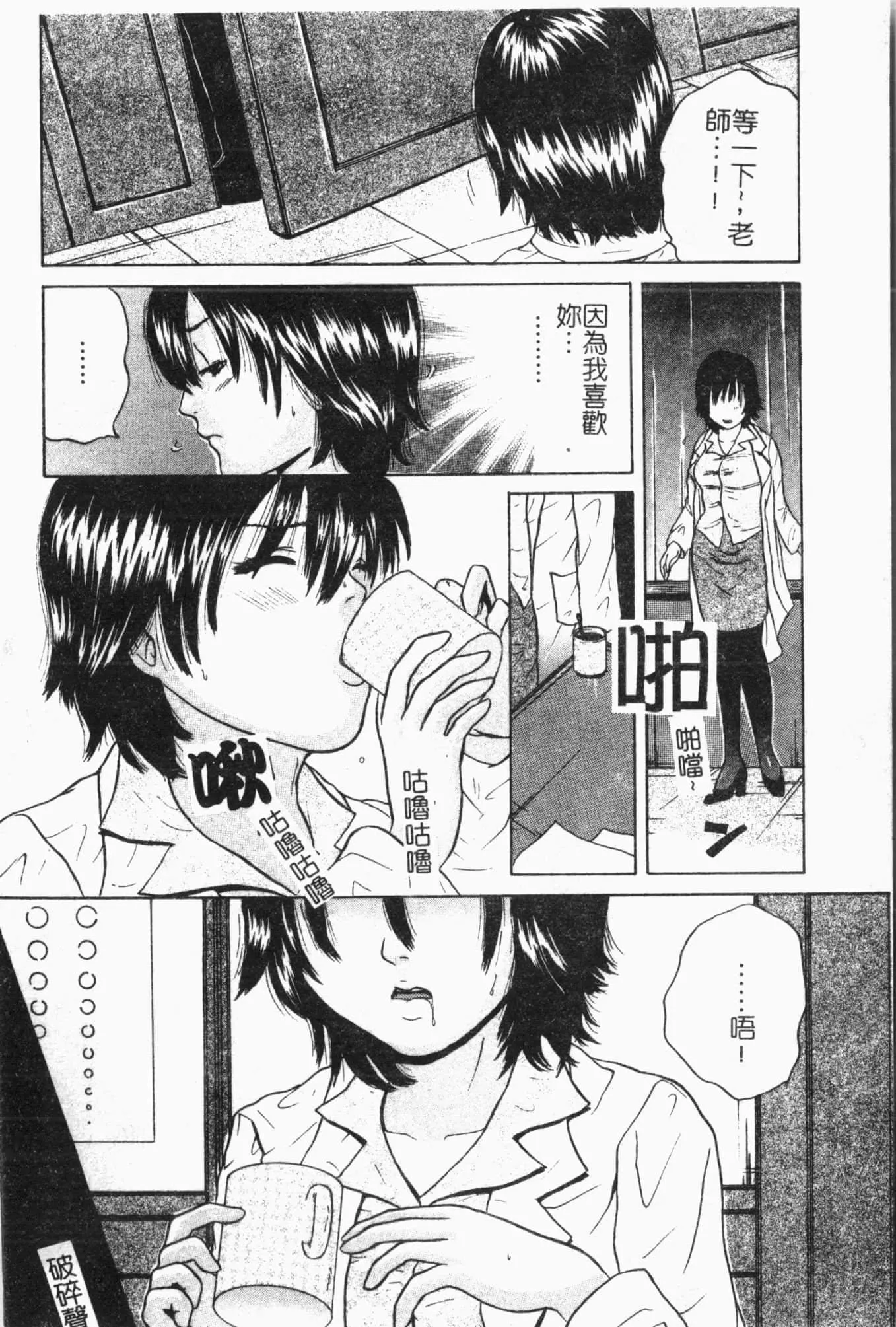[アンソロジー]姦体诊书[中文]-[アンソロジー]姦体诊书[中文] - 图片 65