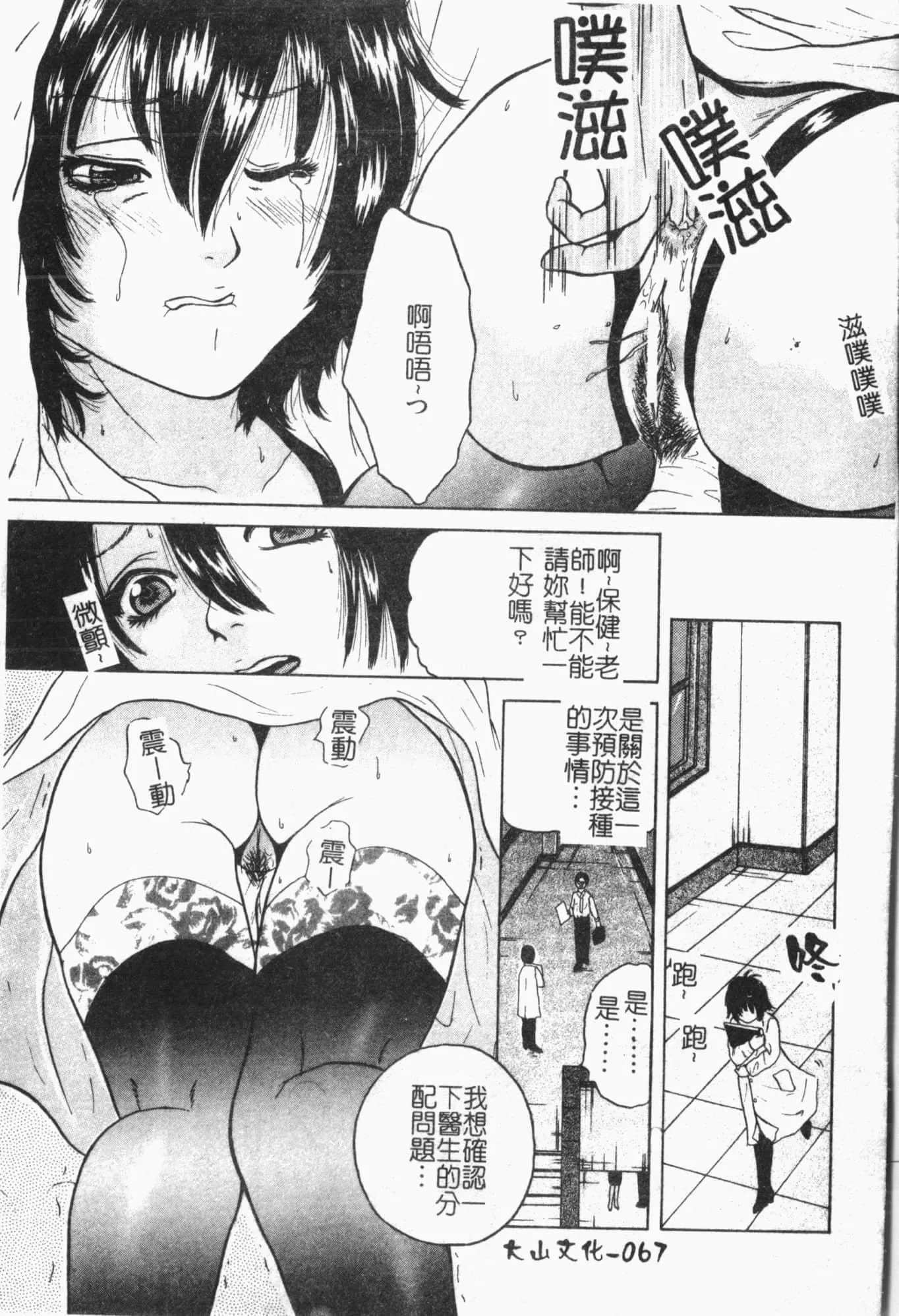 [アンソロジー]姦体诊书[中文]-[アンソロジー]姦体诊书[中文] - 图片 68
