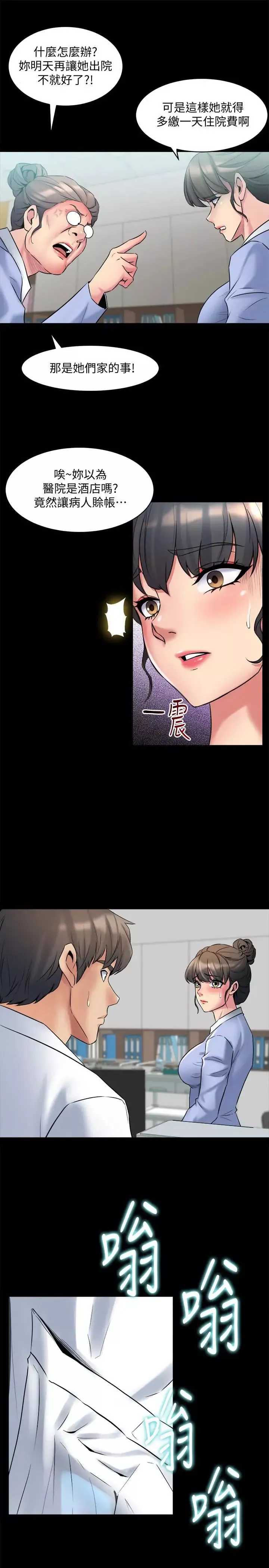 与前妻同居-第10话-她的独门夹紧秘招 - 图片 21