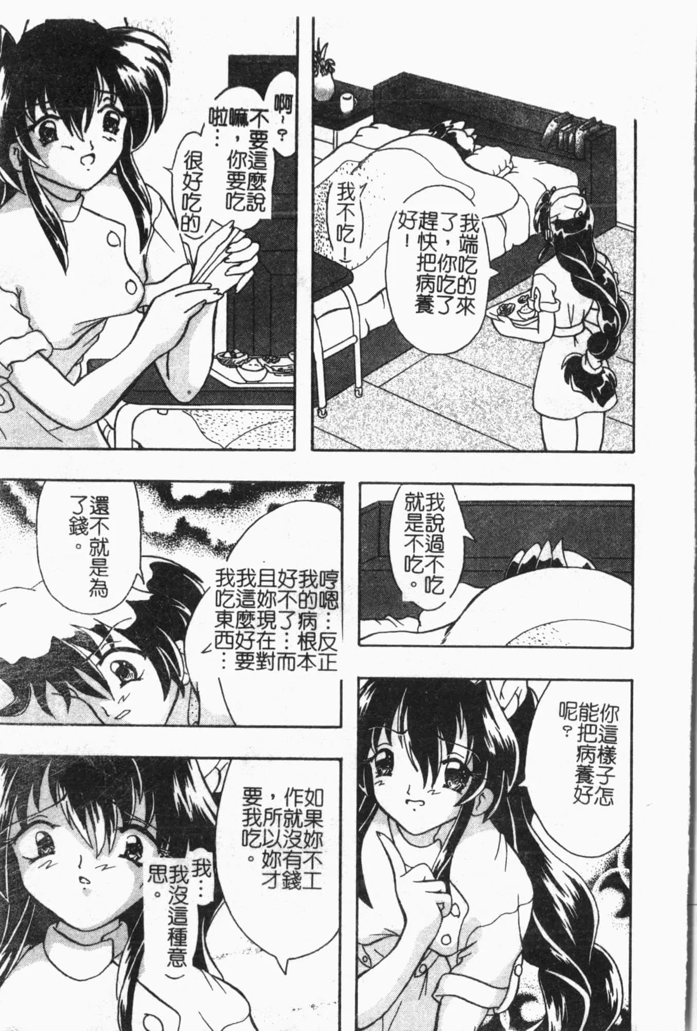 [アンソロジー]姦体诊书[中文]-[アンソロジー]姦体诊书[中文] - 图片 84