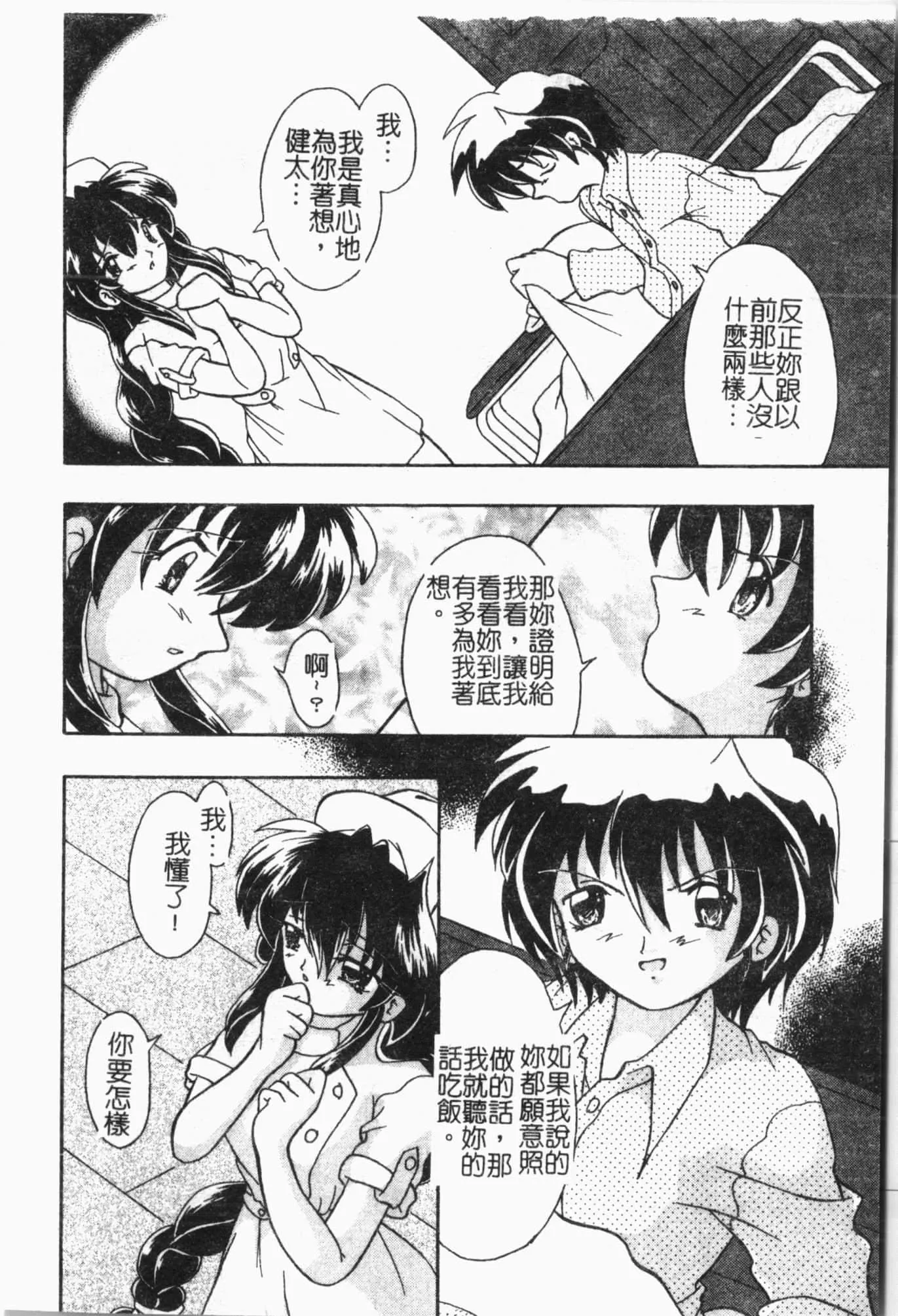 [アンソロジー]姦体诊书[中文]-[アンソロジー]姦体诊书[中文] - 图片 85