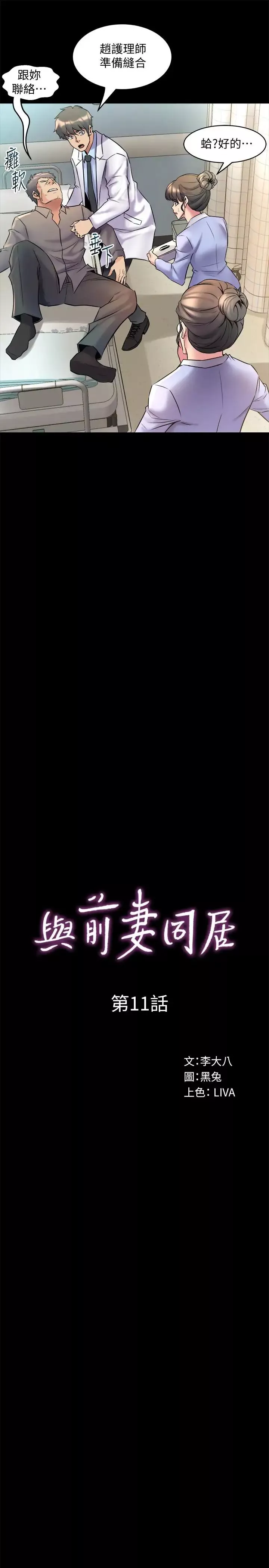 与前妻同居-第11话-某天晚上，两个女人的不同反应 - 图片 5