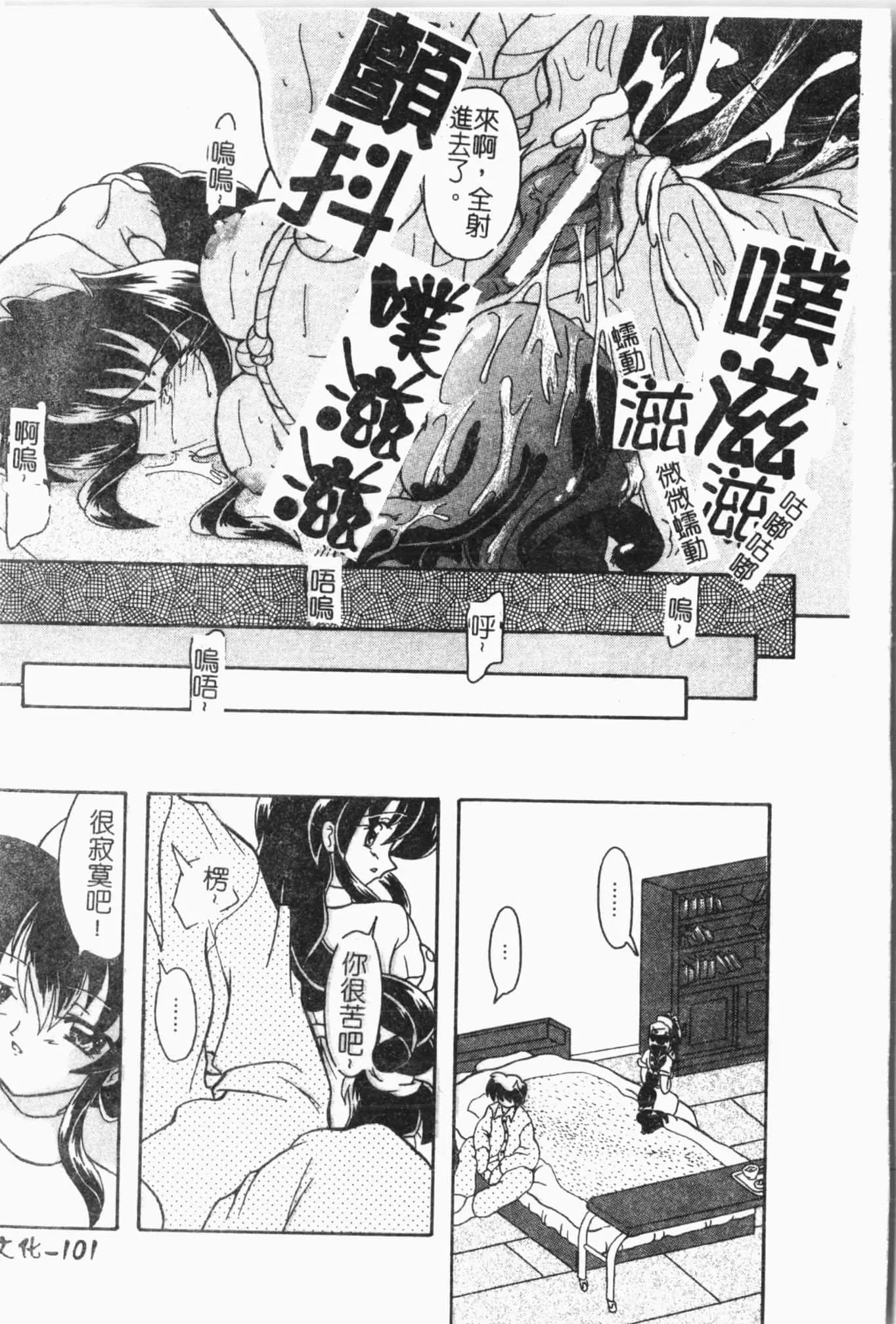 [アンソロジー]姦体诊书[中文]-[アンソロジー]姦体诊书[中文] - 图片 102