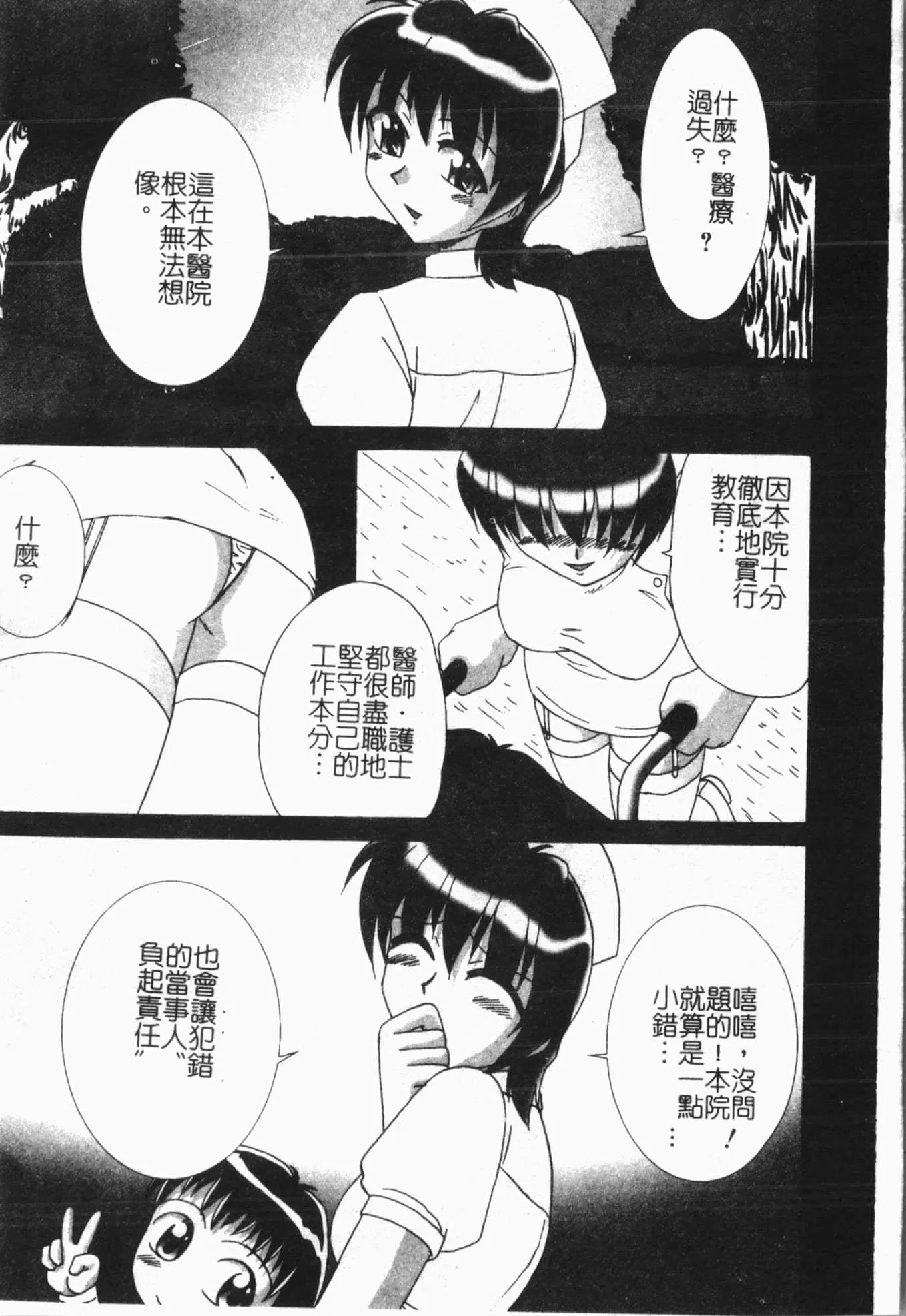 [アンソロジー]姦体诊书[中文]-[アンソロジー]姦体诊书[中文] - 图片 104