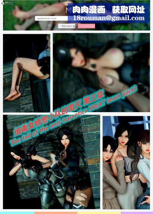 [3D]緝毒女特警小隊第07話