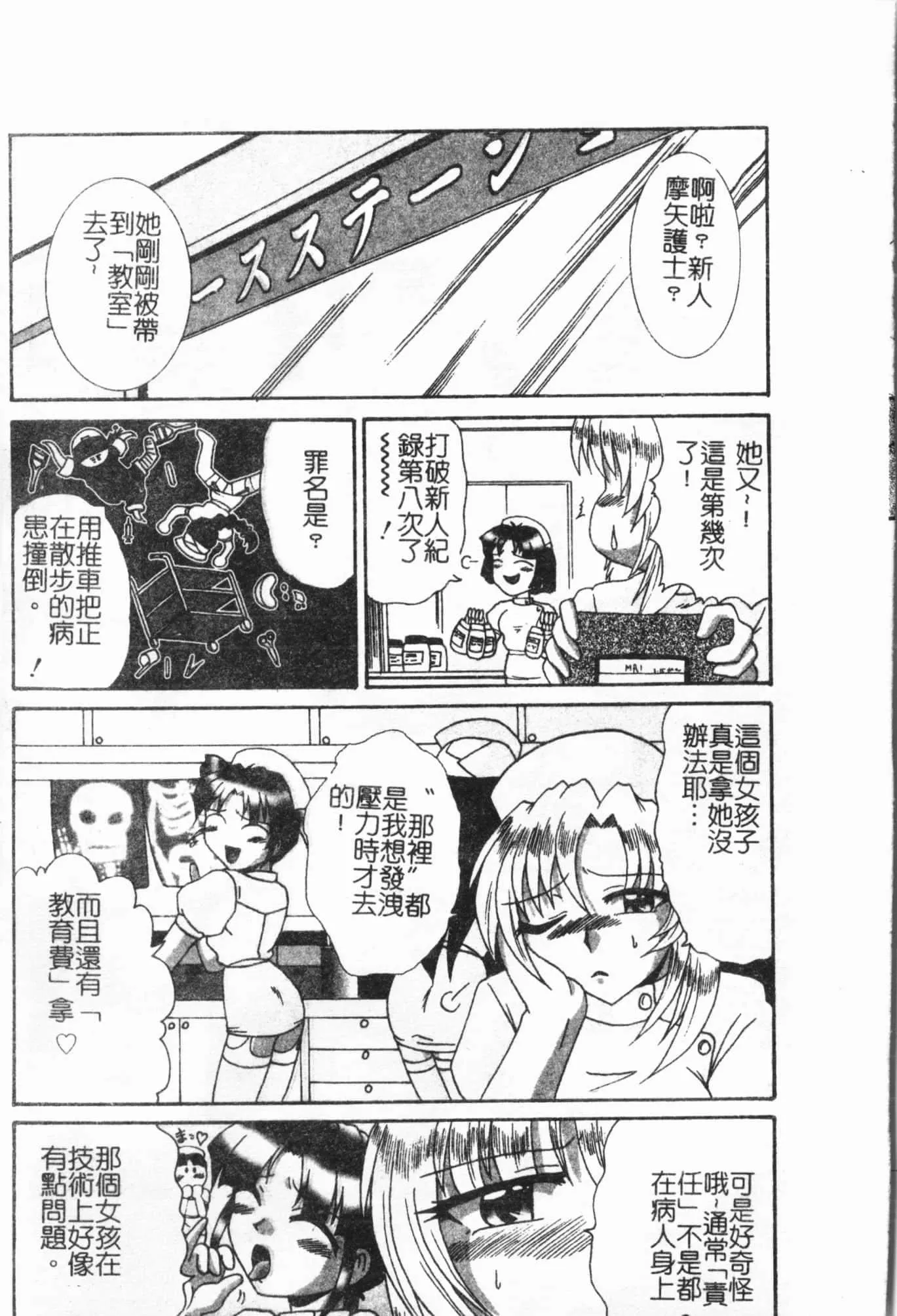 [アンソロジー]姦体诊书[中文]-[アンソロジー]姦体诊书[中文] - 图片 106