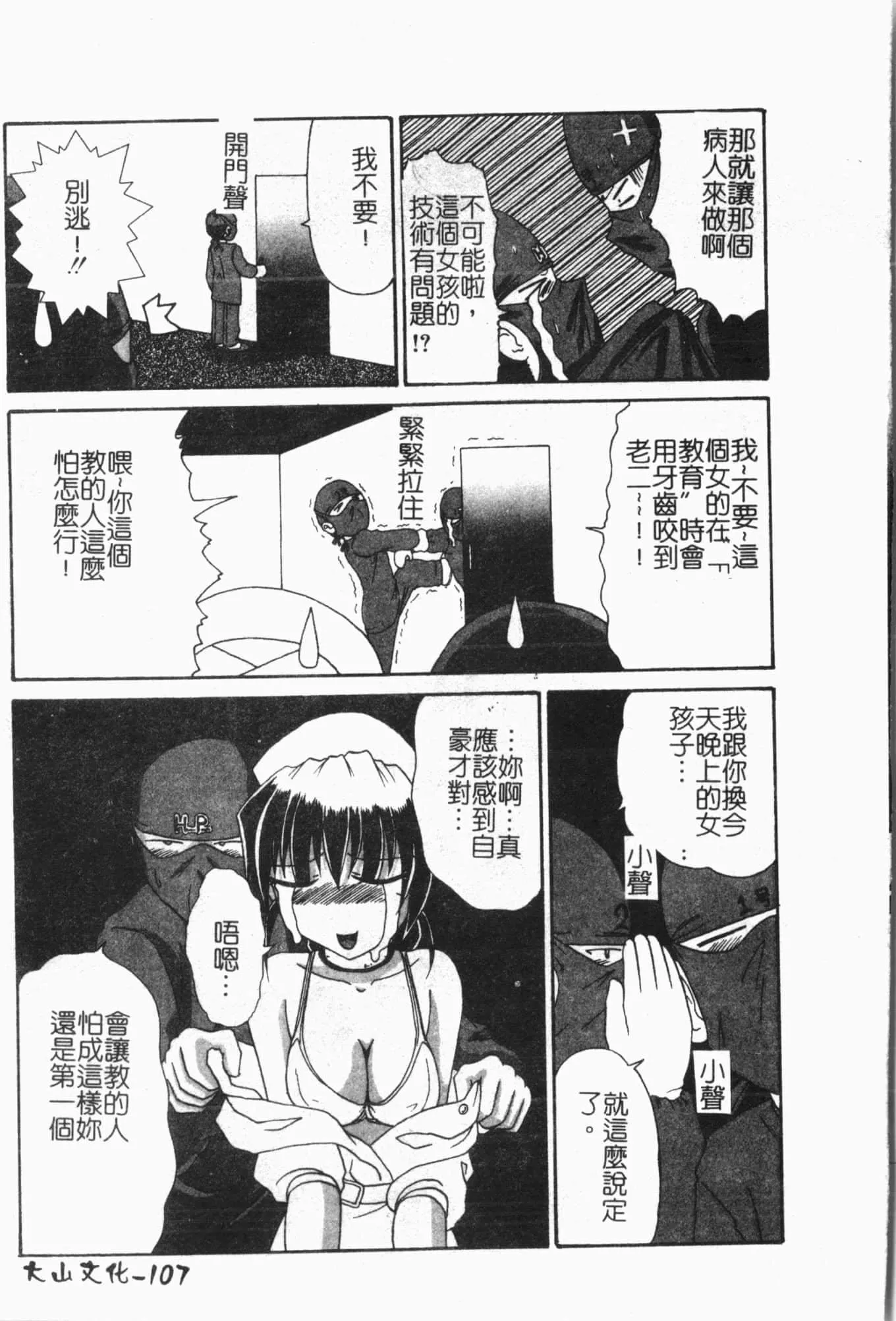 [アンソロジー]姦体诊书[中文]-[アンソロジー]姦体诊书[中文] - 图片 108