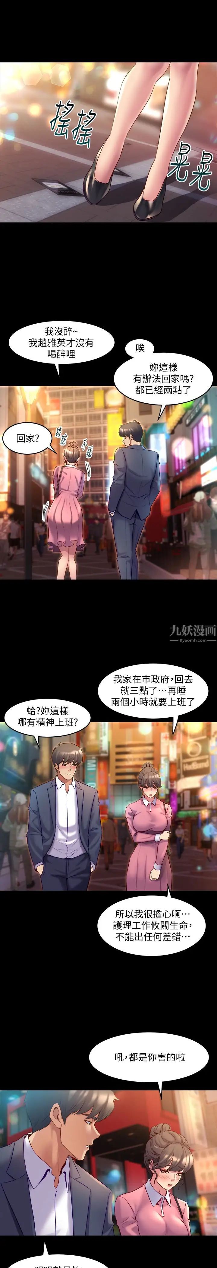 與前妻同居第12話-何醫生，今晚讓我當你的情人吧