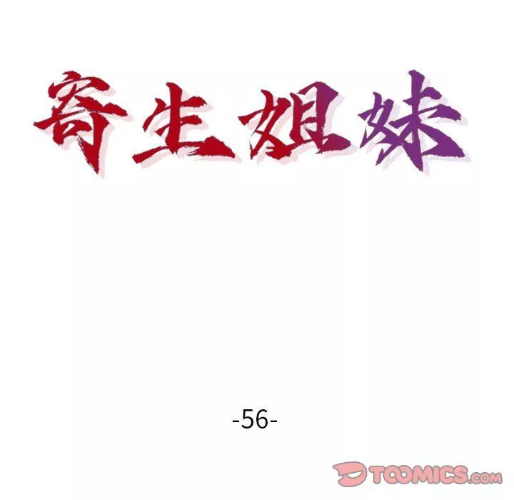 寄生姐妹-第56话 - 图片 15