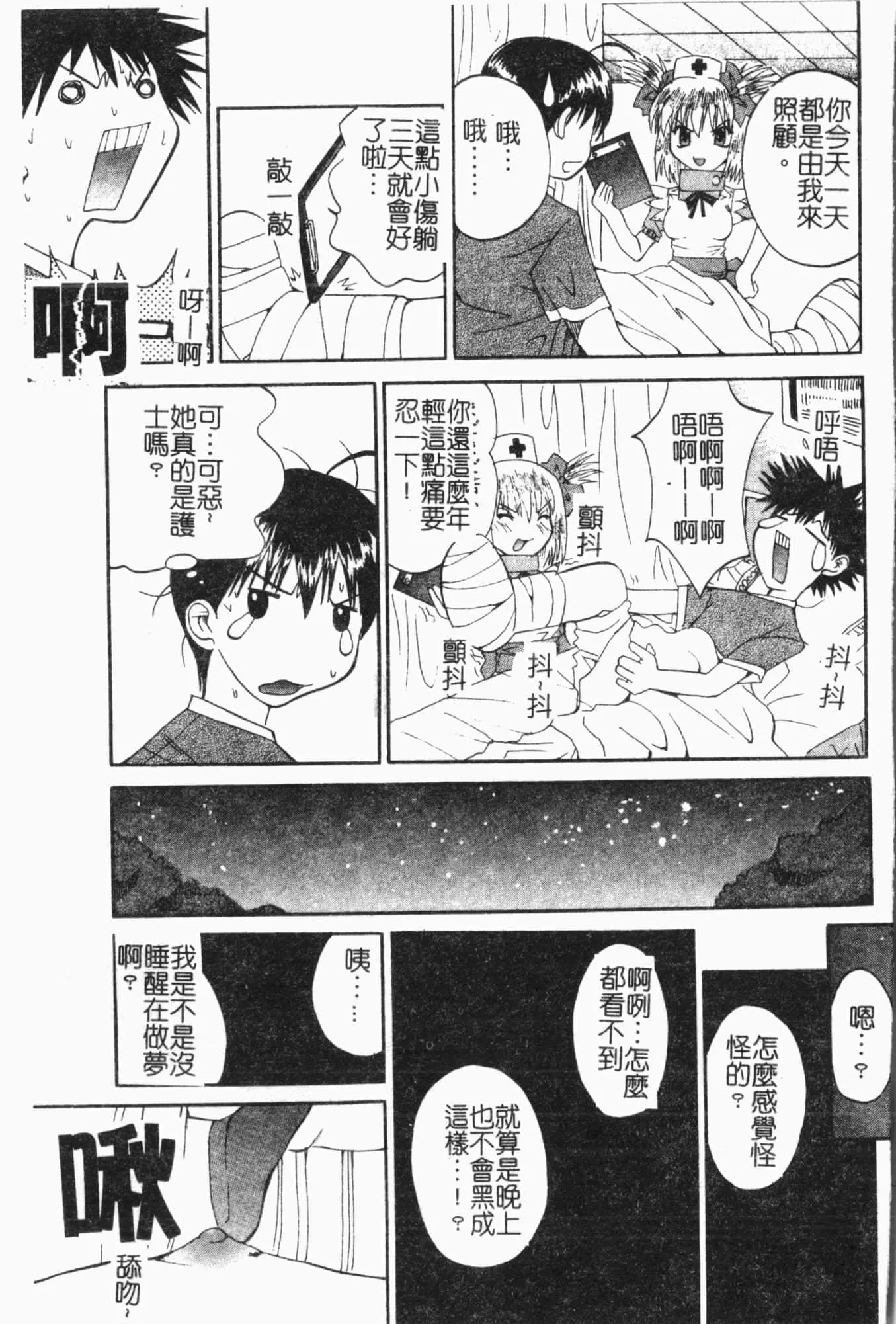 [アンソロジー]姦体诊书[中文]-[アンソロジー]姦体诊书[中文] - 图片 122
