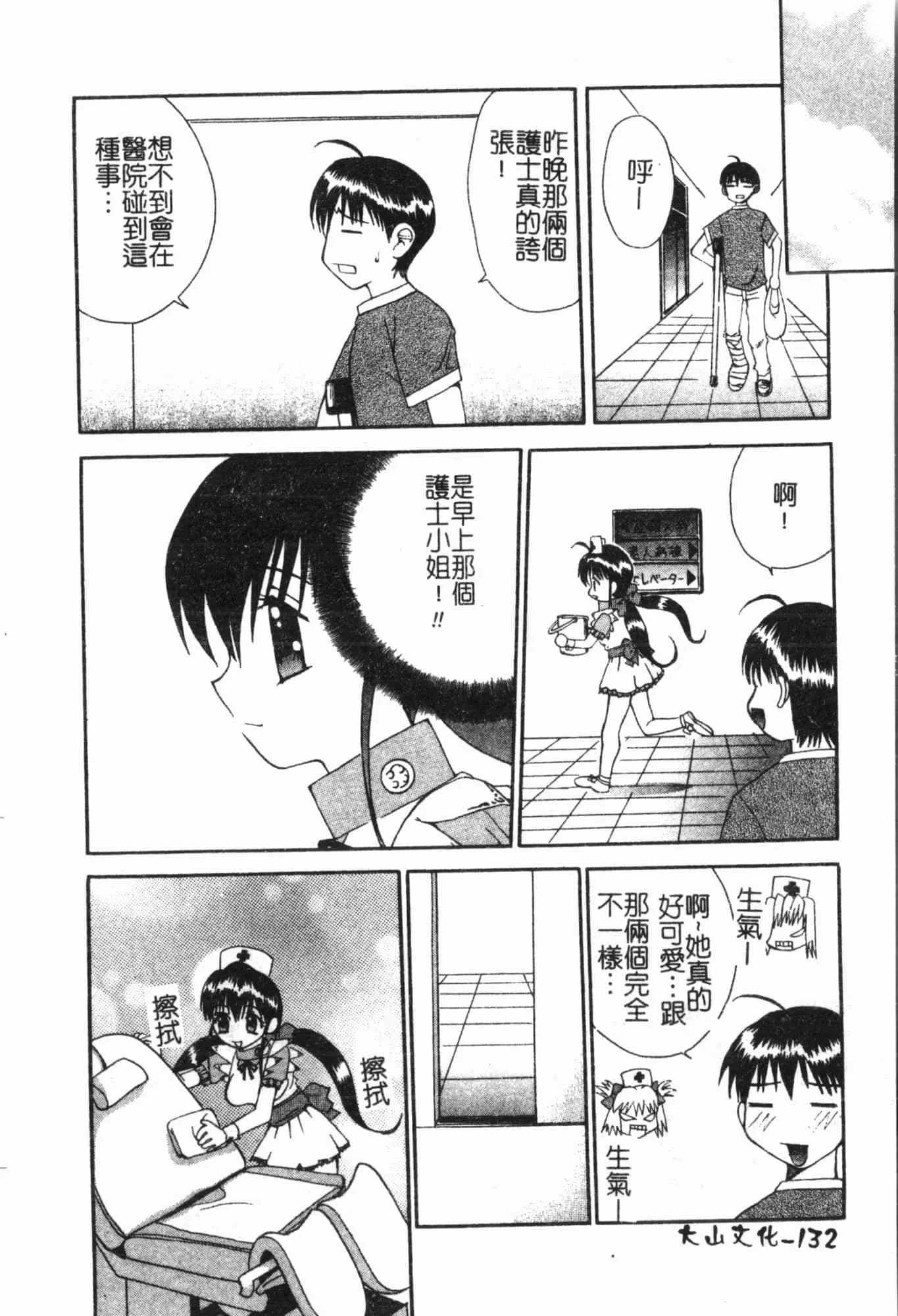 [アンソロジー]姦体诊书[中文]-[アンソロジー]姦体诊书[中文] - 图片 133
