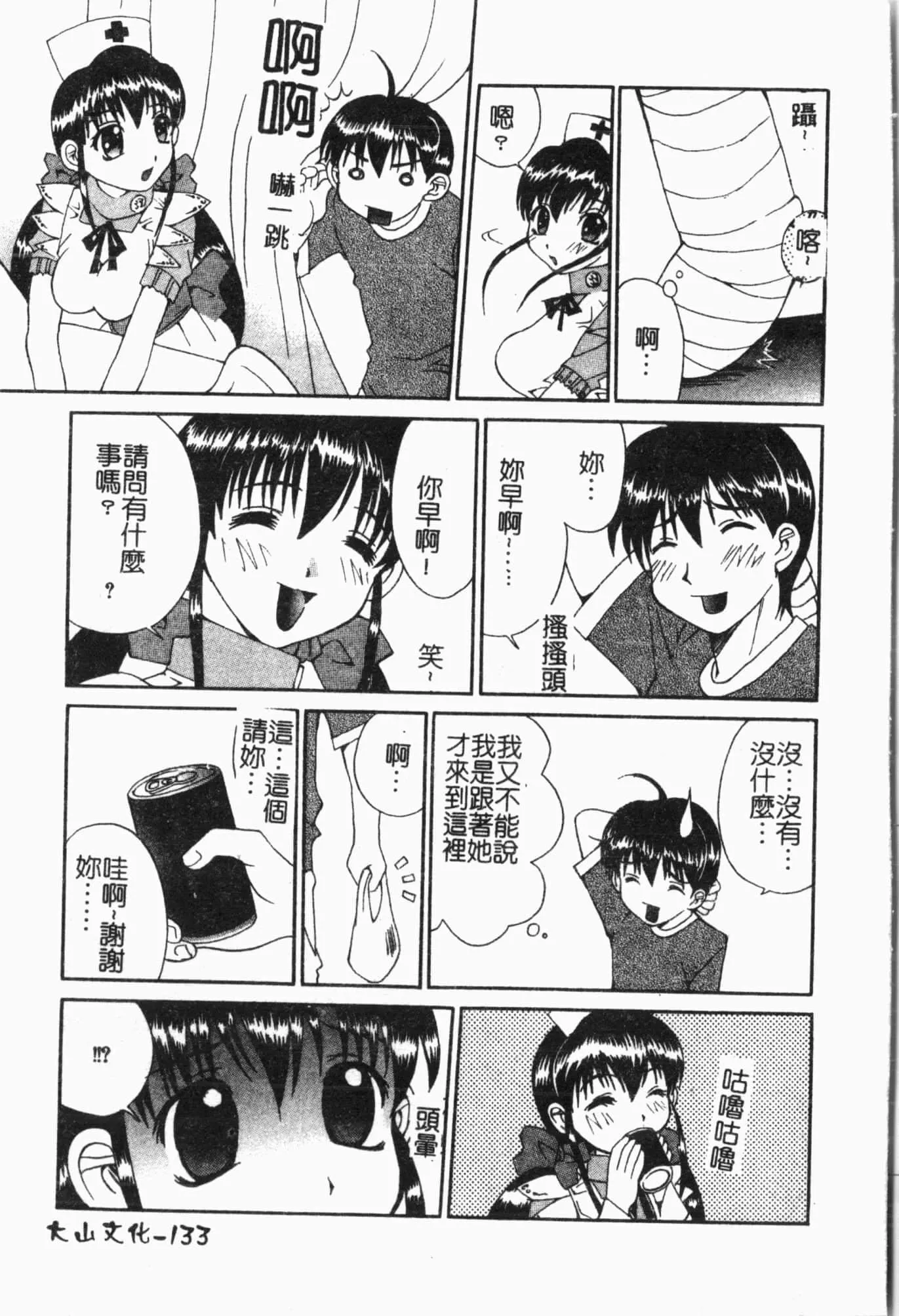 [アンソロジー]姦体诊书[中文]-[アンソロジー]姦体诊书[中文] - 图片 134