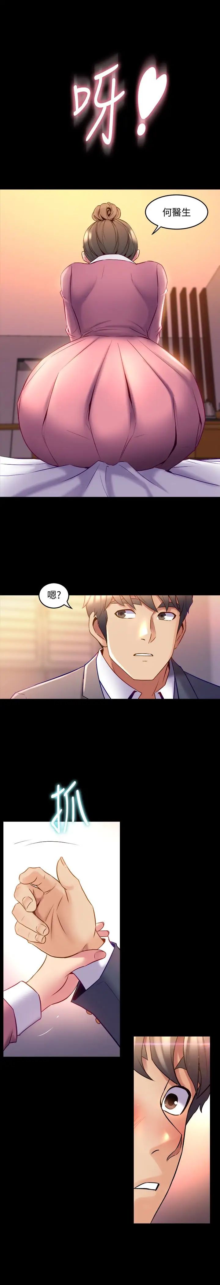 與前妻同居第12話-何醫生，今晚讓我當你的情人吧