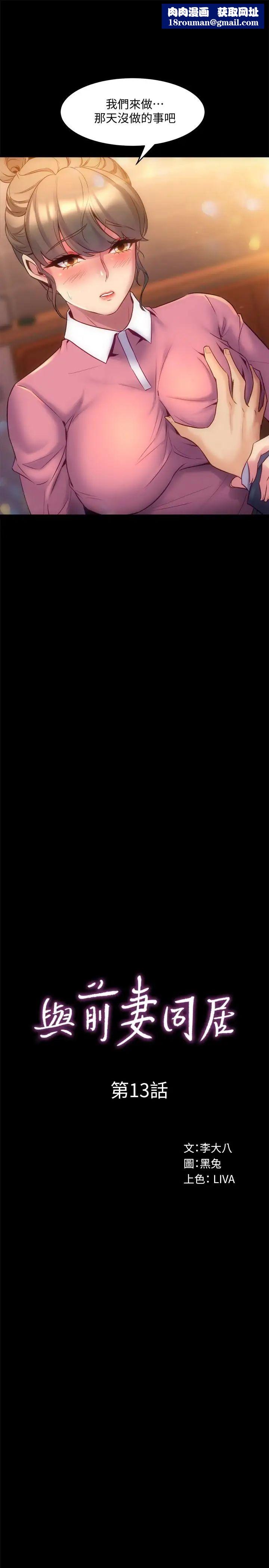 与前妻同居第13话-被雅英的肉体紧紧吸住