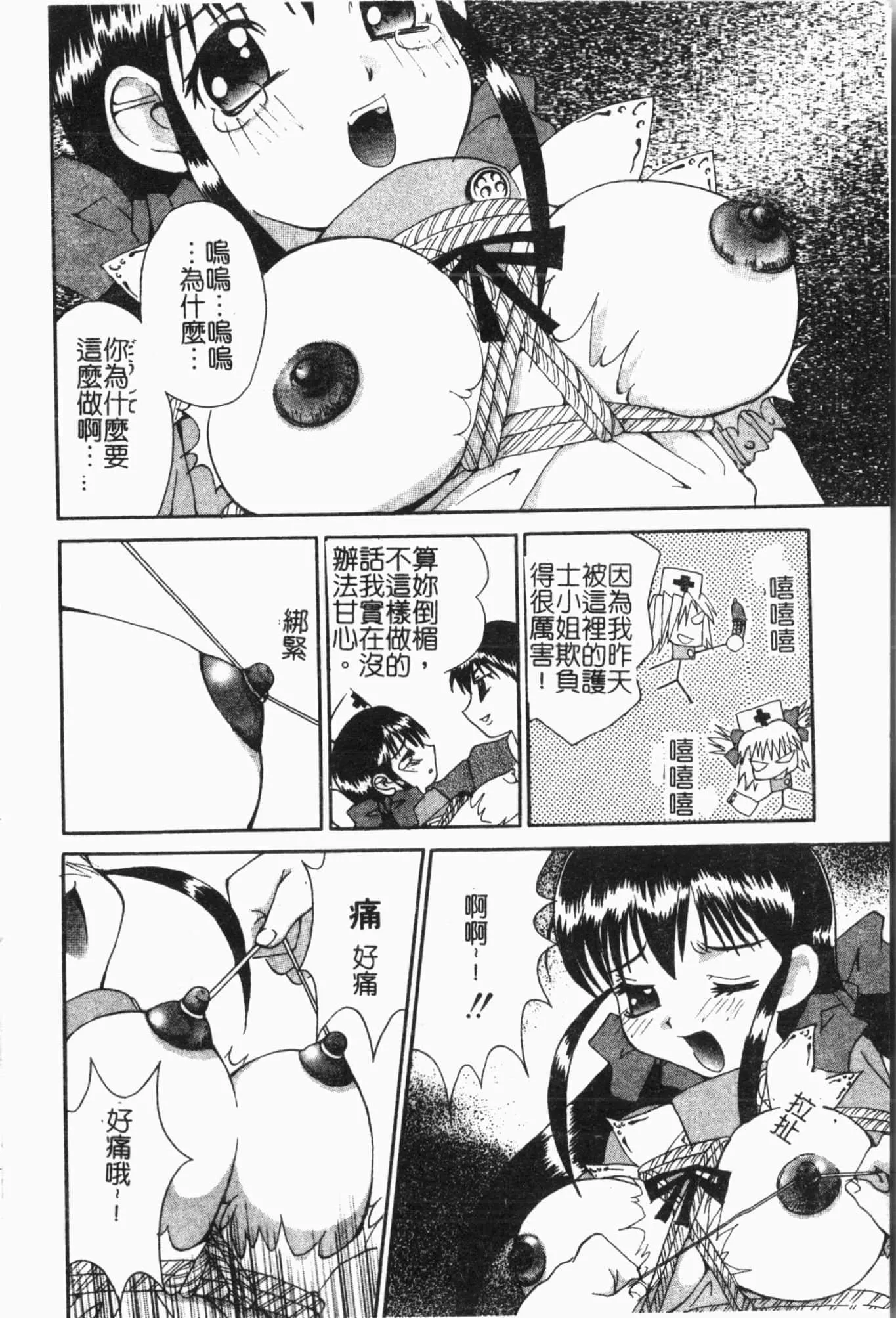 [アンソロジー]姦体诊书[中文]-[アンソロジー]姦体诊书[中文] - 图片 137