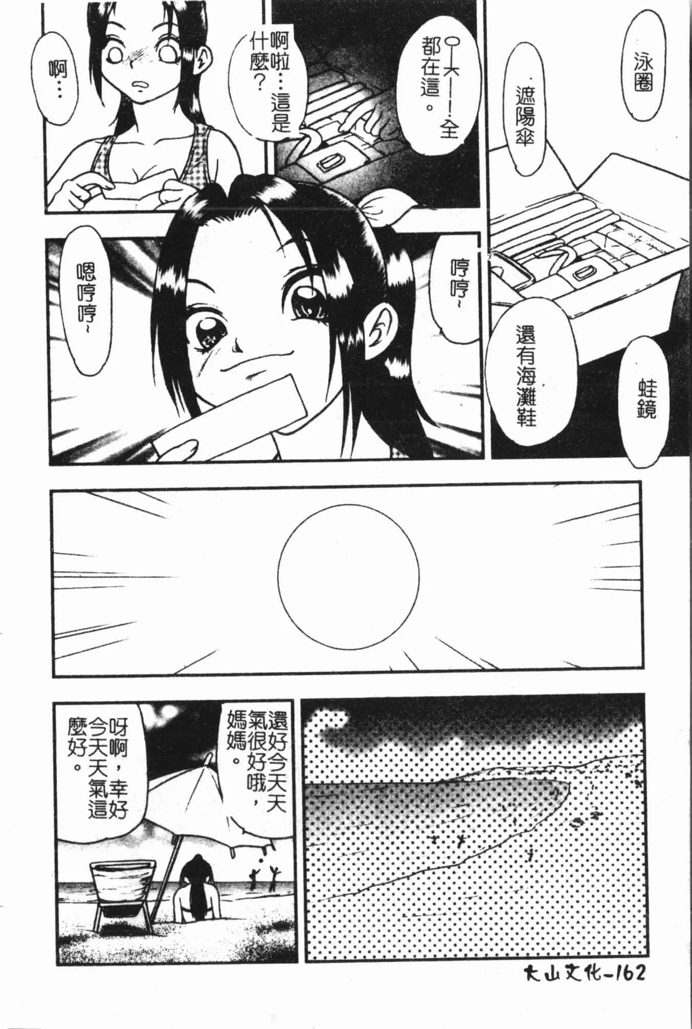 [アンソロジー]姦体诊书[中文]-[アンソロジー]姦体诊书[中文] - 图片 163