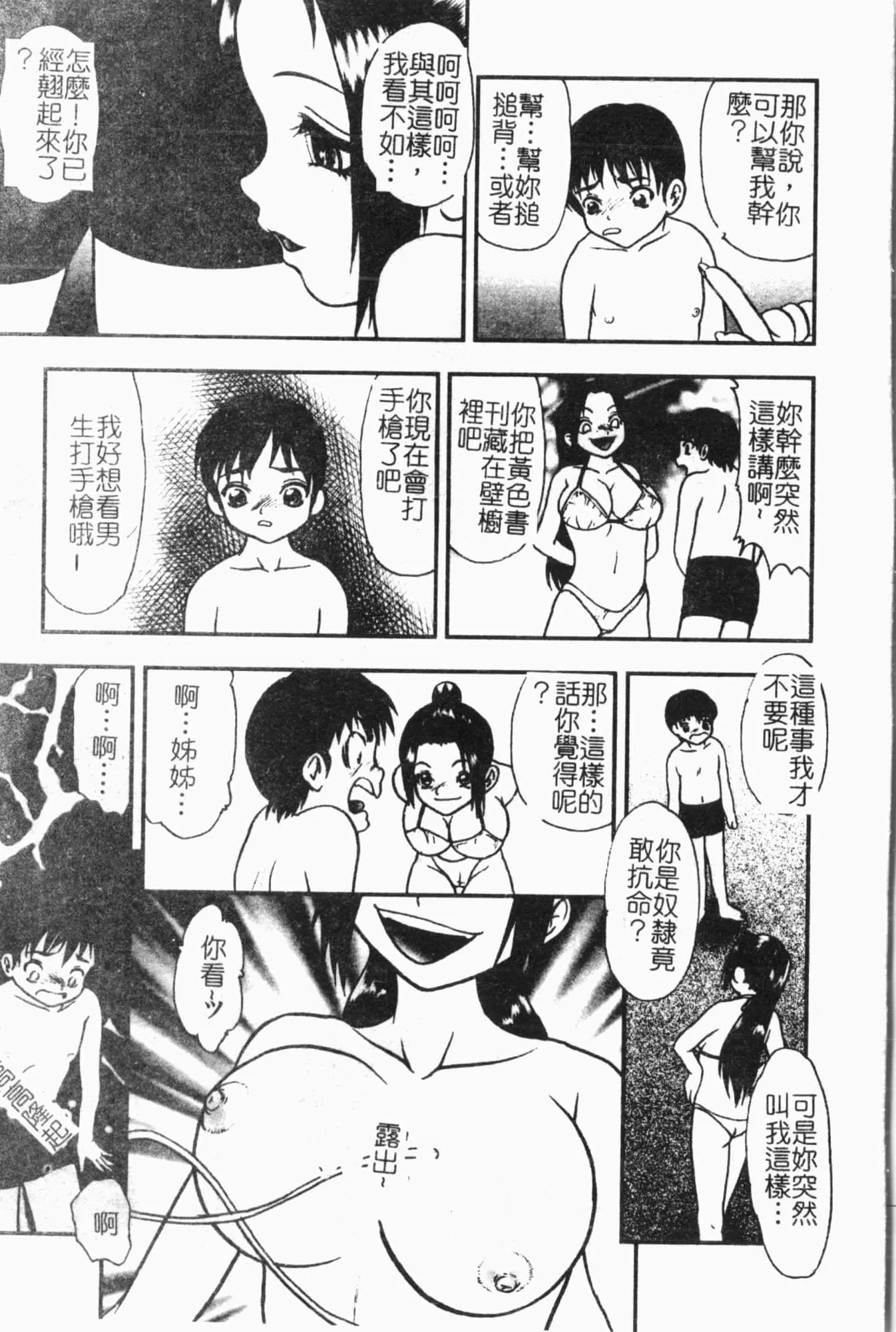 [アンソロジー]姦体诊书[中文]-[アンソロジー]姦体诊书[中文] - 图片 166