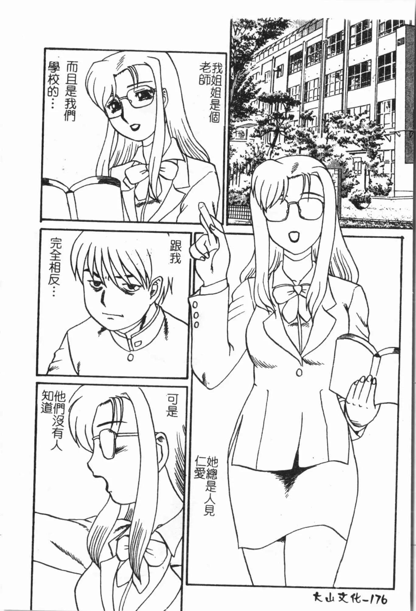 [アンソロジー]姦體診書[中文][アンソロジー]姦體診書[中文]