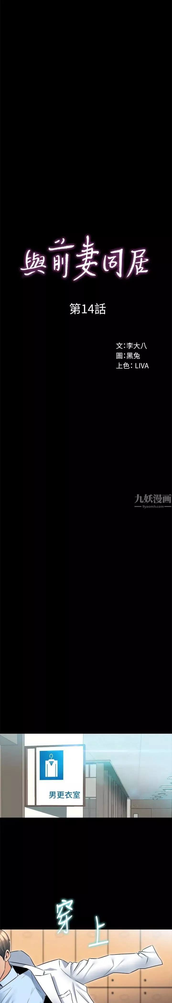 与前妻同居-第14话-何医生，我不在意你是人夫 - 图片 22