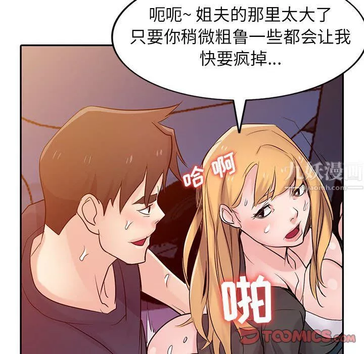 寄生姐妹-第56话 - 图片 123
