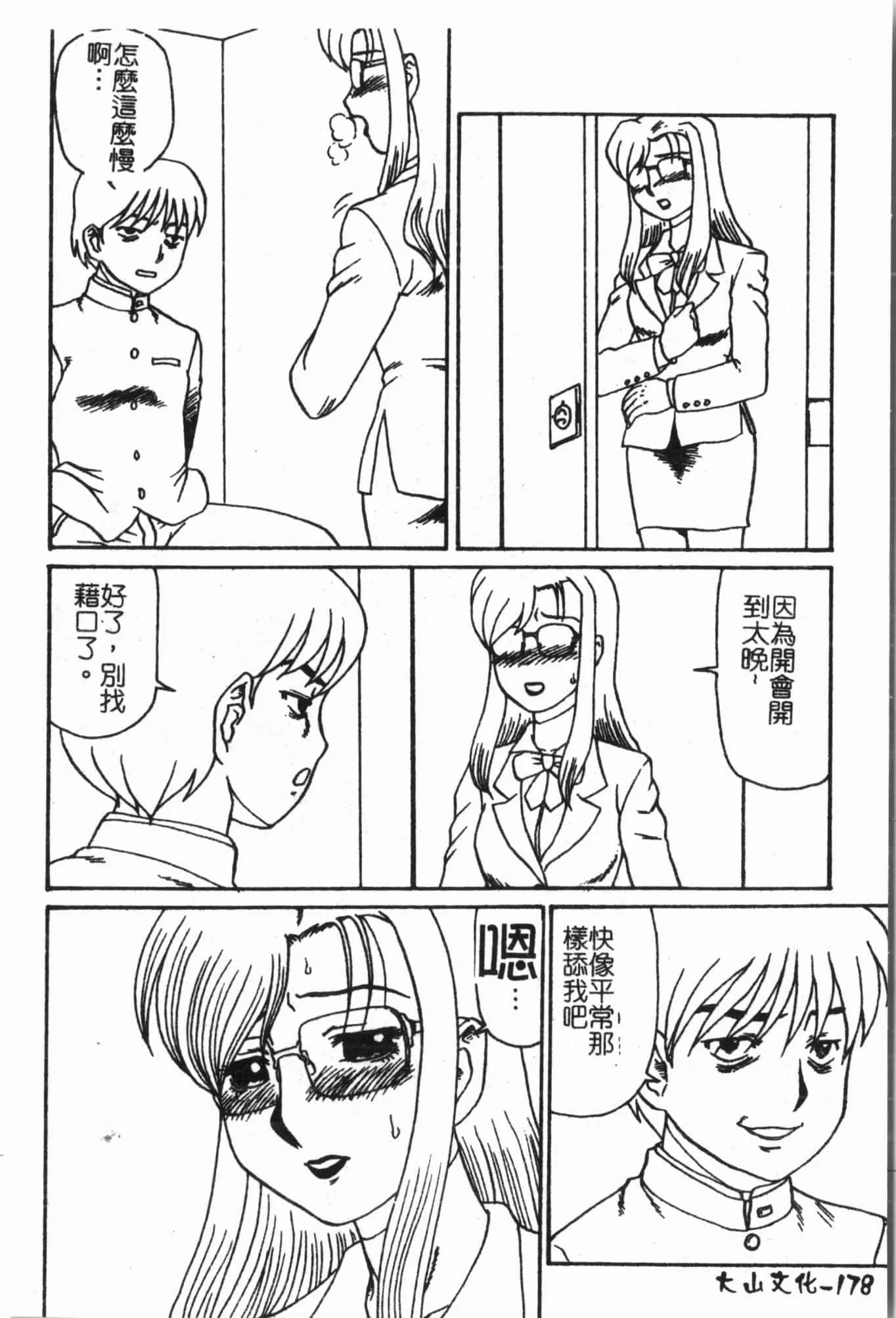 [アンソロジー]姦体诊书[中文]-[アンソロジー]姦体诊书[中文] - 图片 179