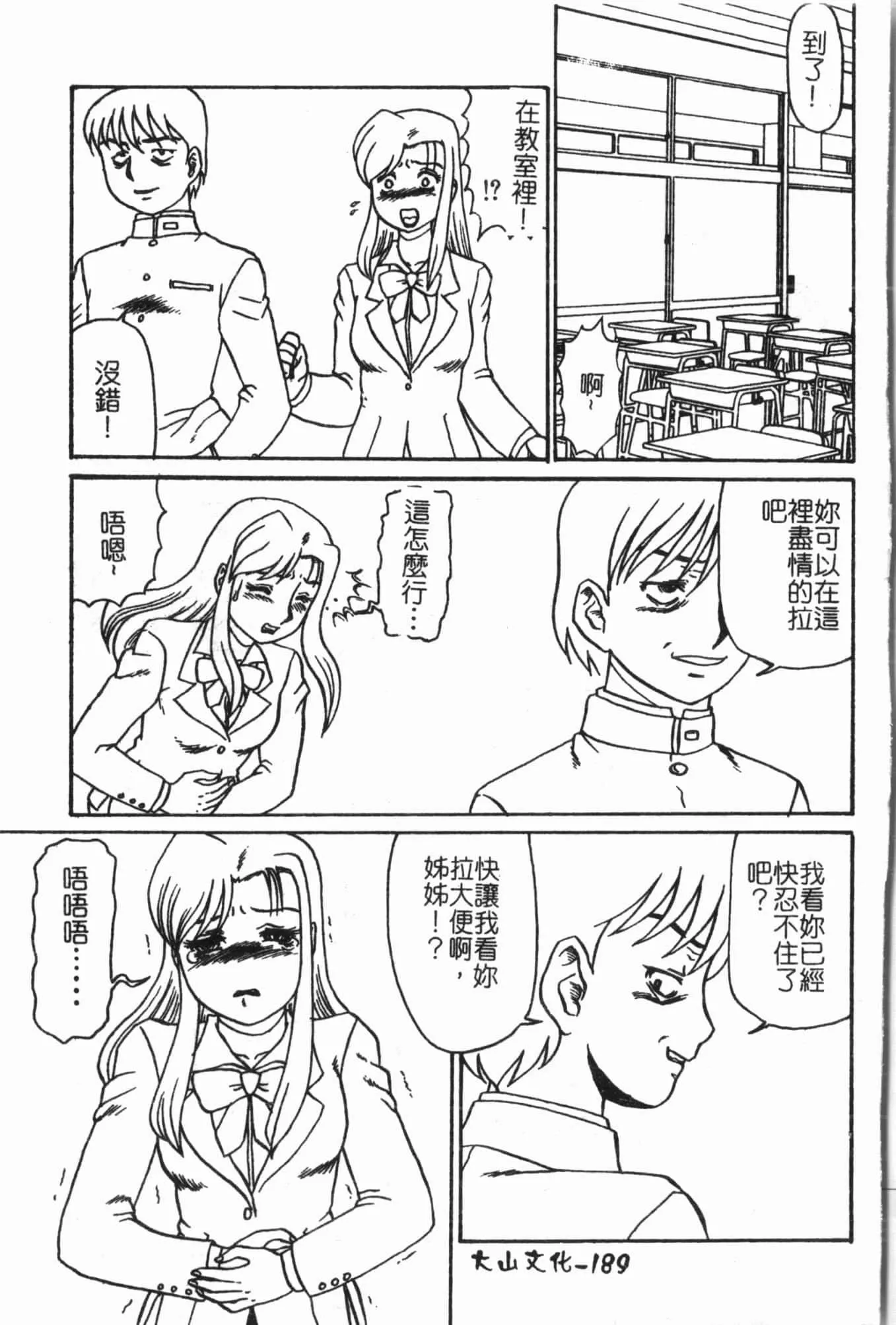 [アンソロジー]姦体诊书[中文]-[アンソロジー]姦体诊书[中文] - 图片 190