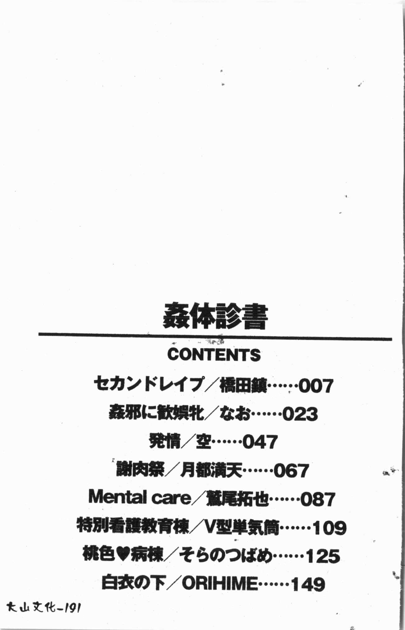 [アンソロジー]姦体诊书[中文][アンソロジー]姦体诊书[中文]