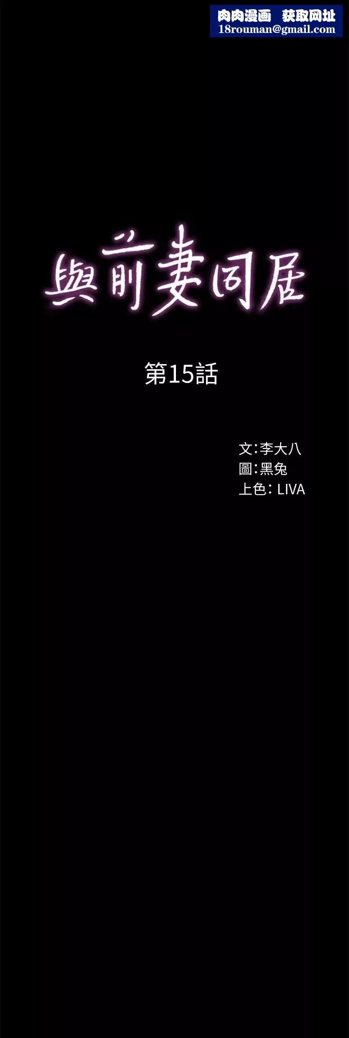 與前妻同居第15話-困擾著前妻的醜聞