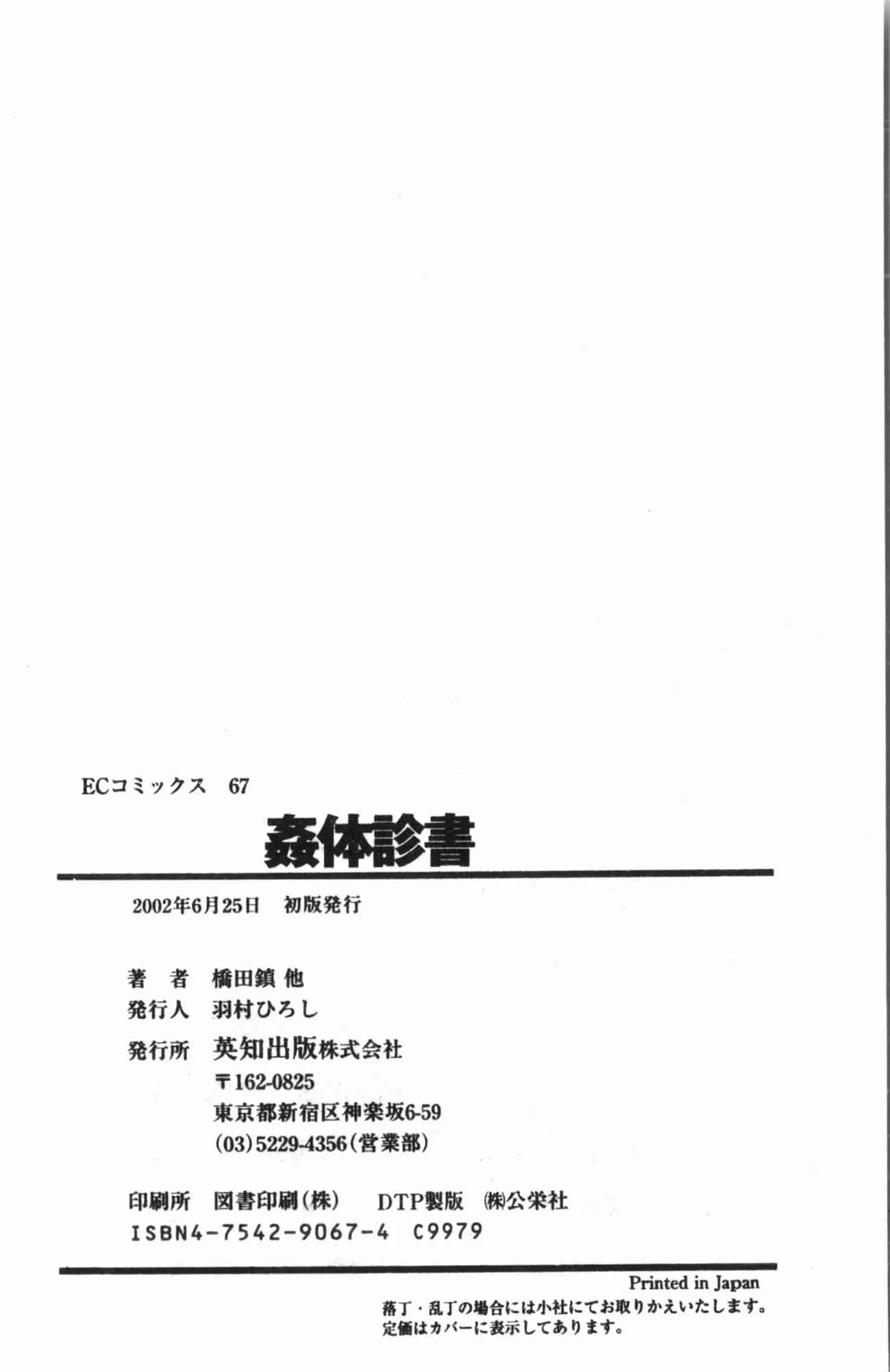 [アンソロジー]姦体诊书[中文]-[アンソロジー]姦体诊书[中文] - 图片 193