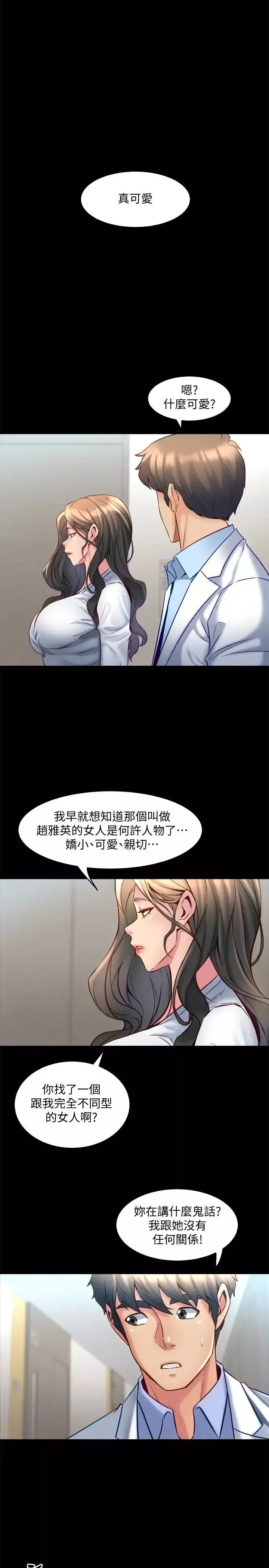 與前妻同居第15話-困擾著前妻的醜聞