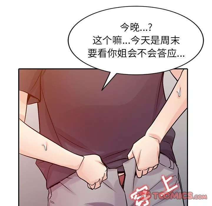 寄生姐妹第57話