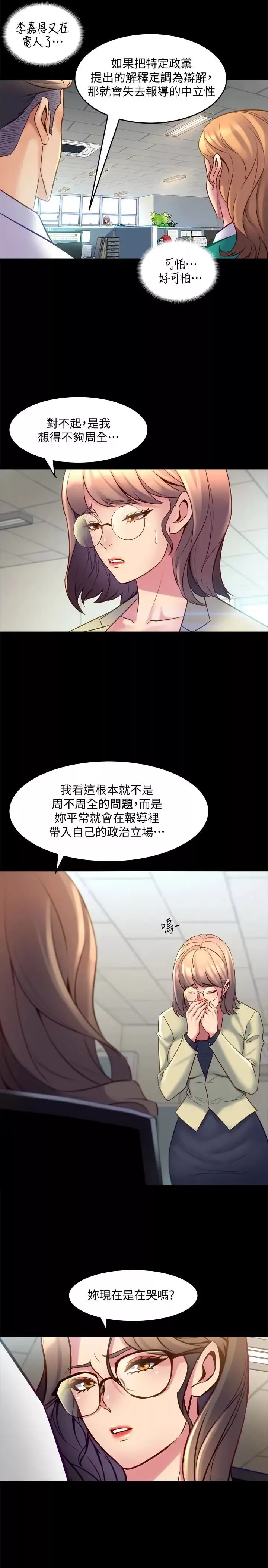 与前妻同居-第15话-困扰着前妻的丑闻 - 图片 16