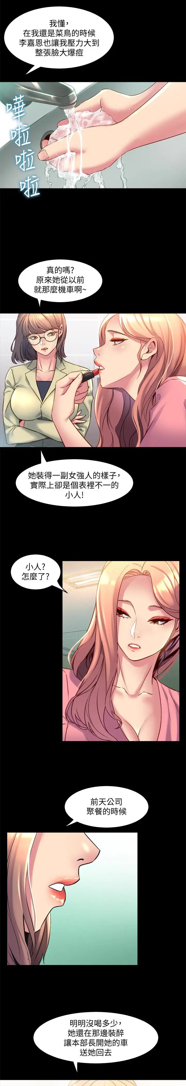 与前妻同居第15话-困扰着前妻的丑闻