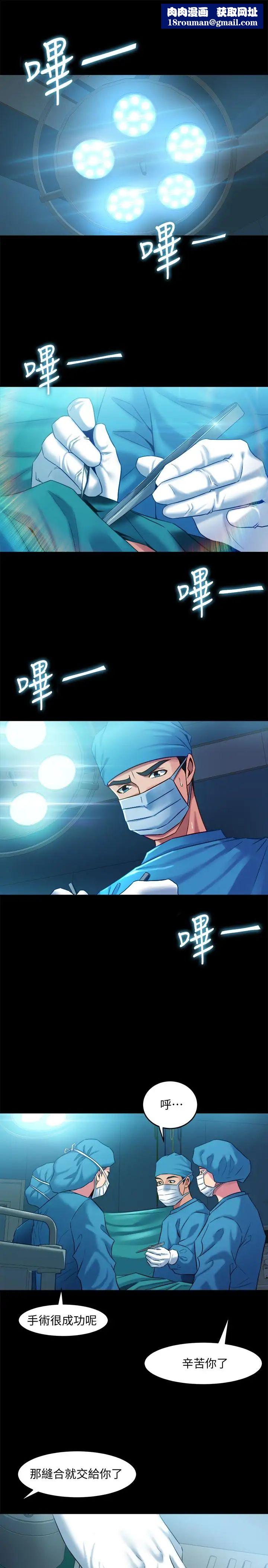 与前妻同居第16话-变态心理治疗师