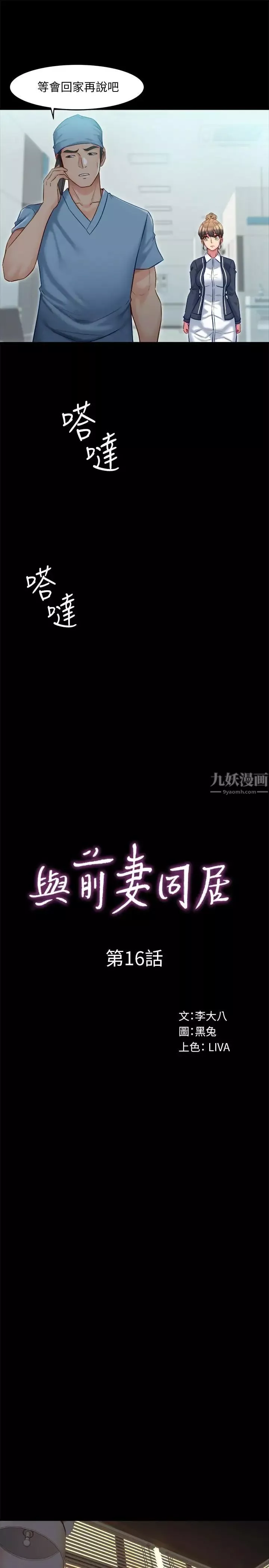 與前妻同居第16話-变态心理治疗师