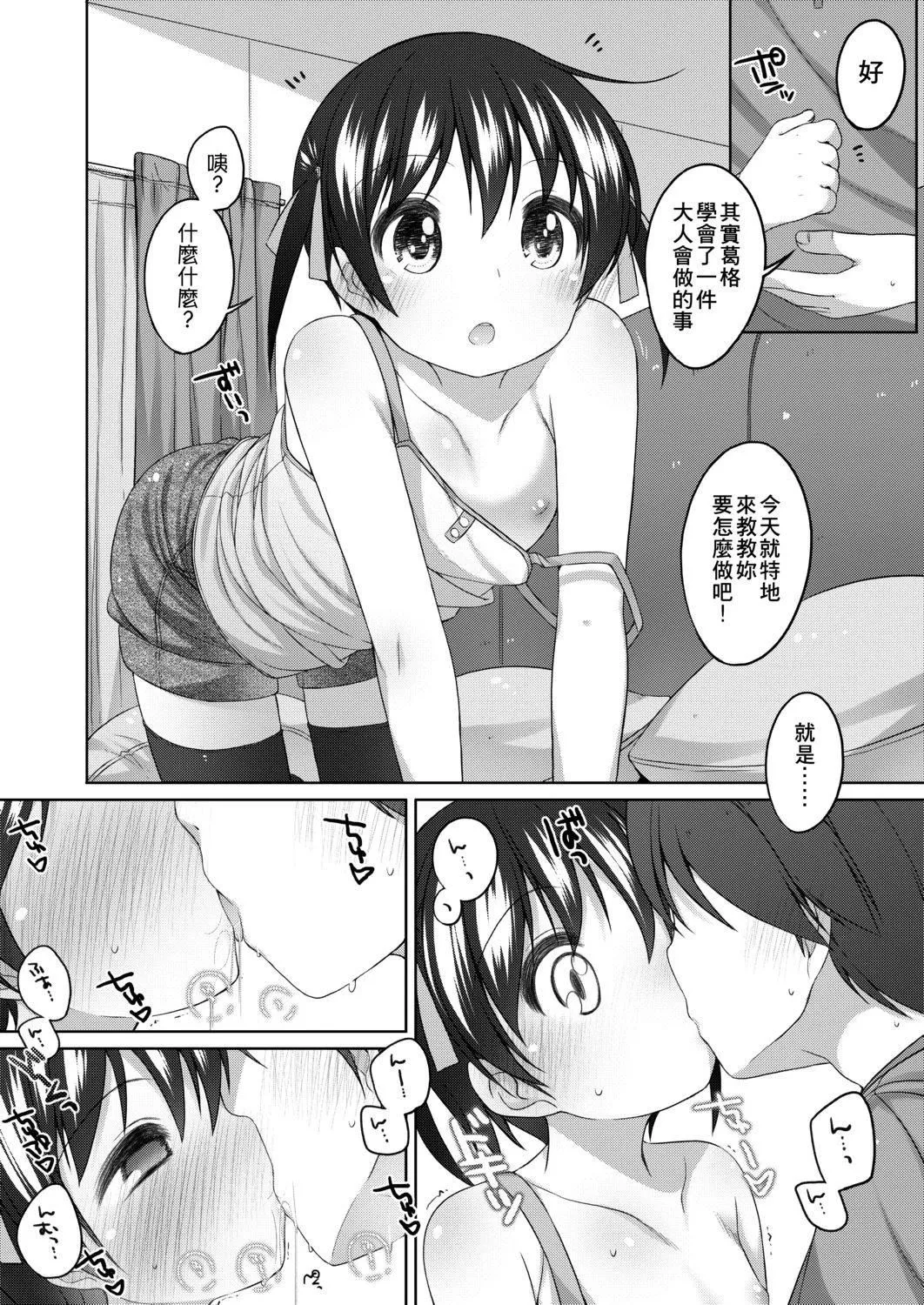 [小路あゆむ]ちいさいこいいよね…[DL版][v2]-[小路あゆむ]ちいさいこいいよね…[DL版][v2] - 图片 36