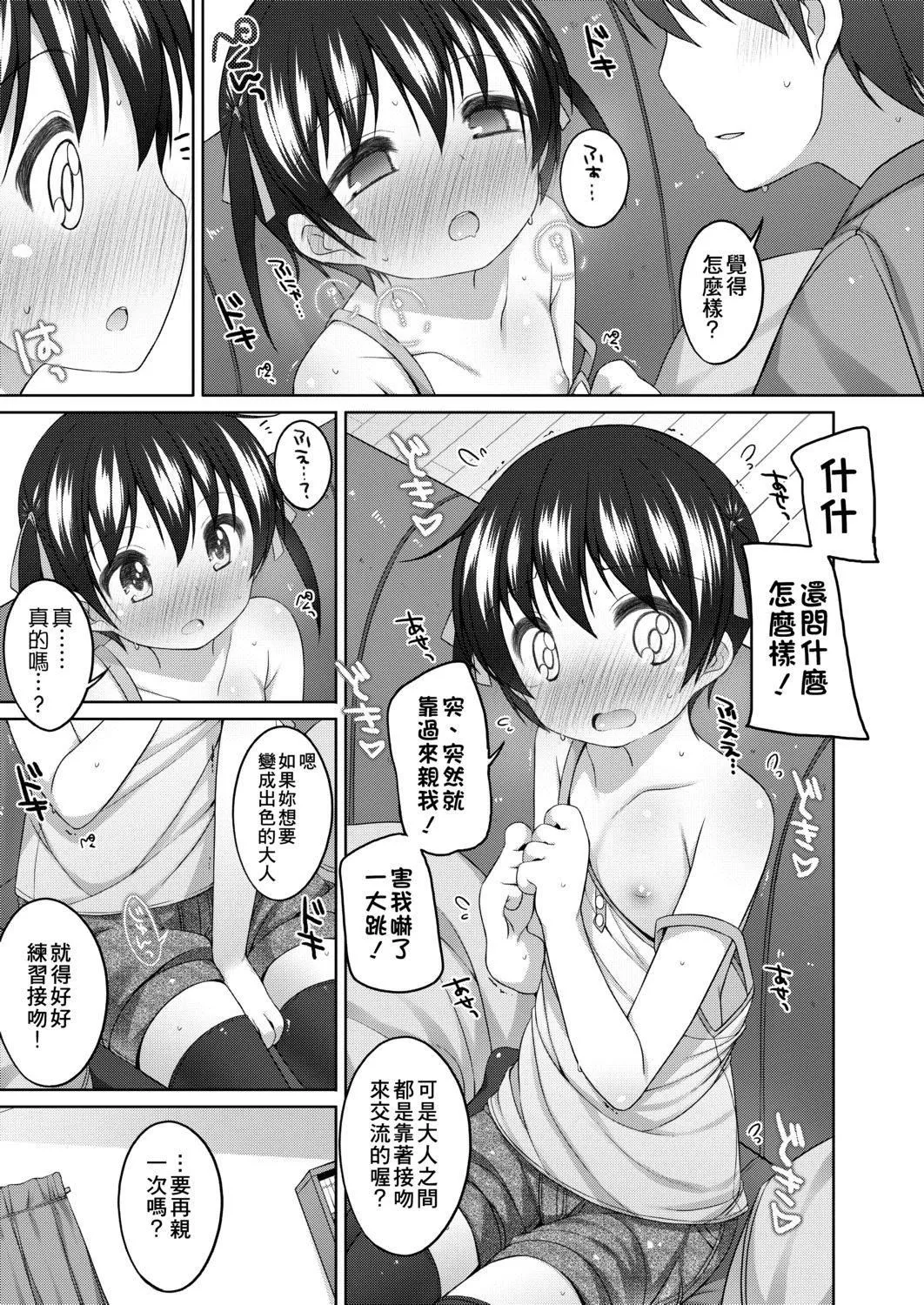 [小路あゆむ]ちいさいこいいよね…[DL版][v2][小路あゆむ]ちいさいこいいよね…[DL版][v2]
