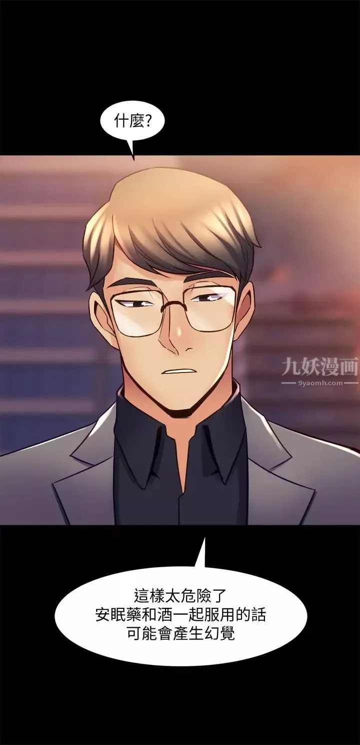 与前妻同居-第16话-变态心理治疗师 - 图片 13
