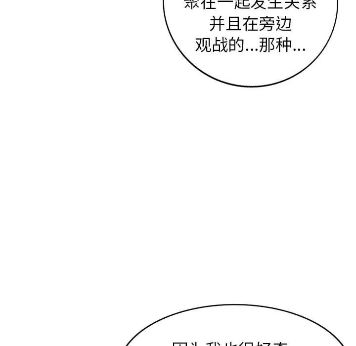 寄生姐妹-第57话 - 图片 80