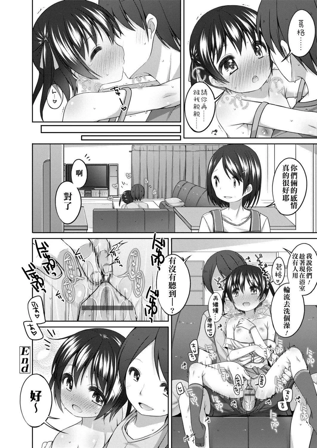[小路あゆむ]ちいさいこいいよね…[DL版][v2]-[小路あゆむ]ちいさいこいいよね…[DL版][v2] - 图片 48